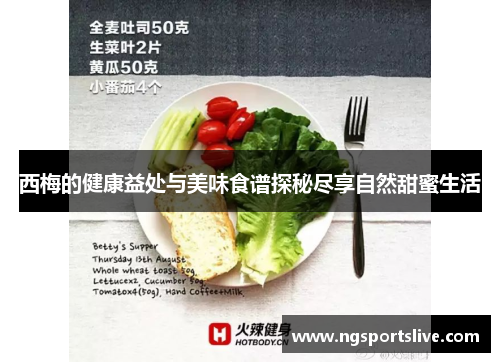 西梅的健康益处与美味食谱探秘尽享自然甜蜜生活