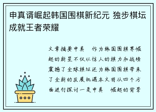 申真谞崛起韩国围棋新纪元 独步棋坛成就王者荣耀